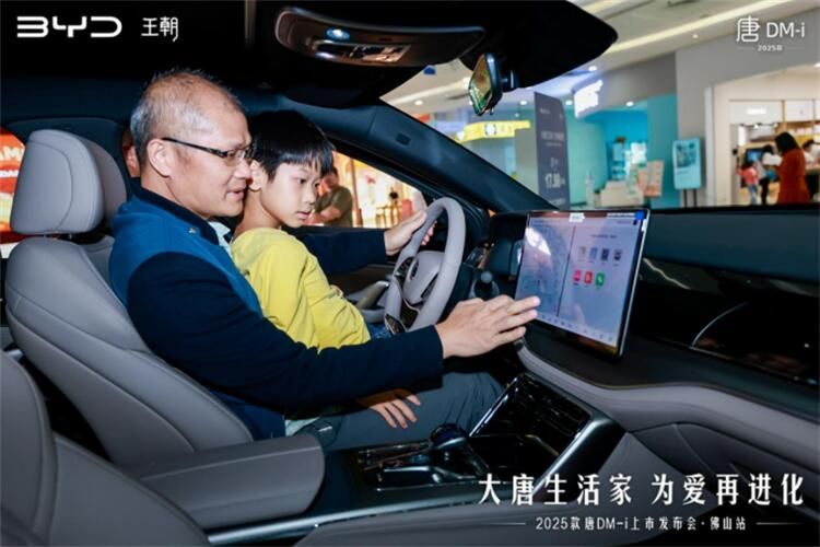 大唐生活家 为爱再进化  2025款唐DM-i上市发布会·佛山站