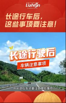 利真汽车延保可以退款吗？来看看这份长途驾驶后汽车保养全攻略