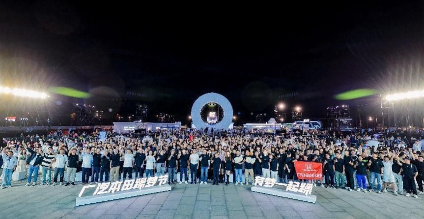 2024广汽本田躁梦节 智电新篇 燃梦起航