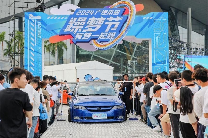 2024广汽本田躁梦节 智电新篇 燃梦起航