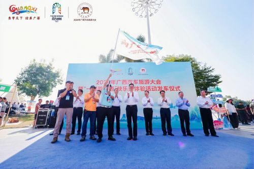 2024年广西汽车旅游大会暨一键游广西快乐新体验活动在梧州开幕
