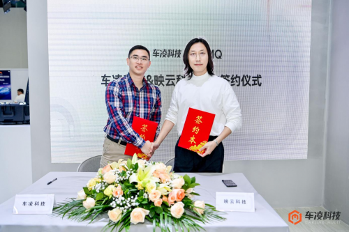车凌科技&EMQ 映云科技于广州车展就车云数据一体化平台达成合作 