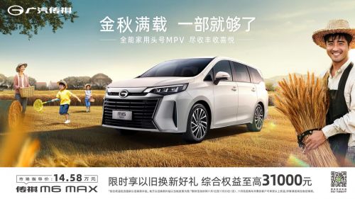 国产MPV火了，为什么多孩家庭都选传祺MPV？ 