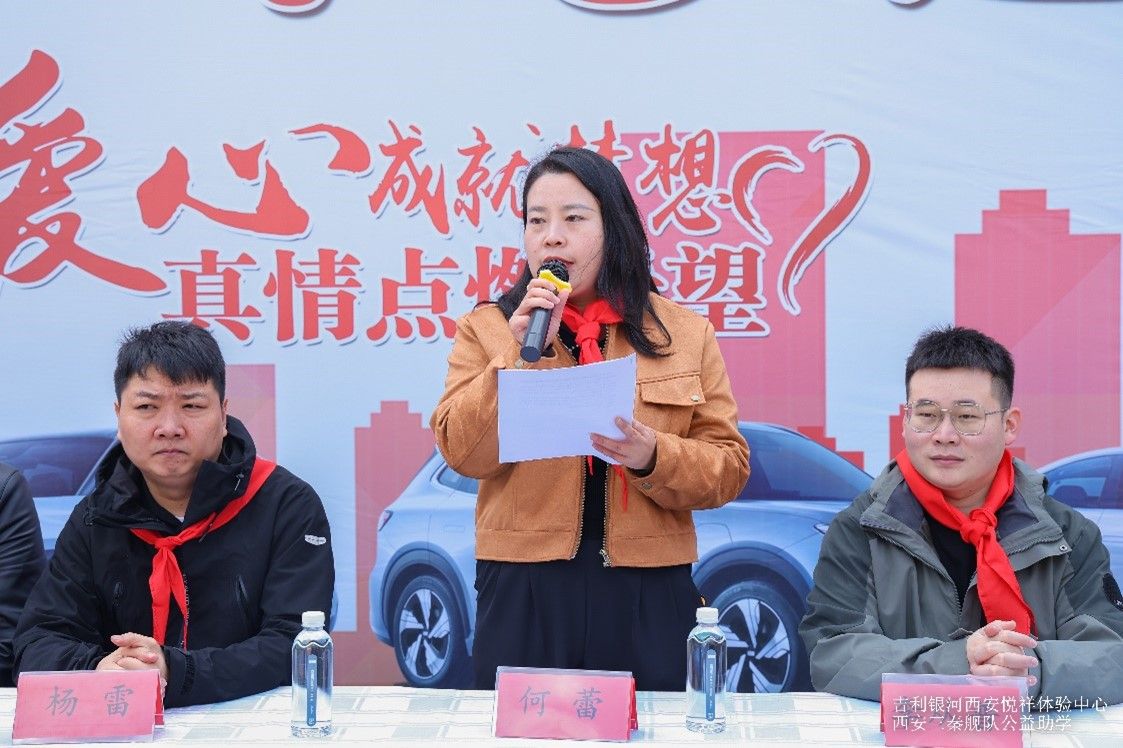 吉利银河西安三秦舰队携手西安天禾慈善基金会公益助学