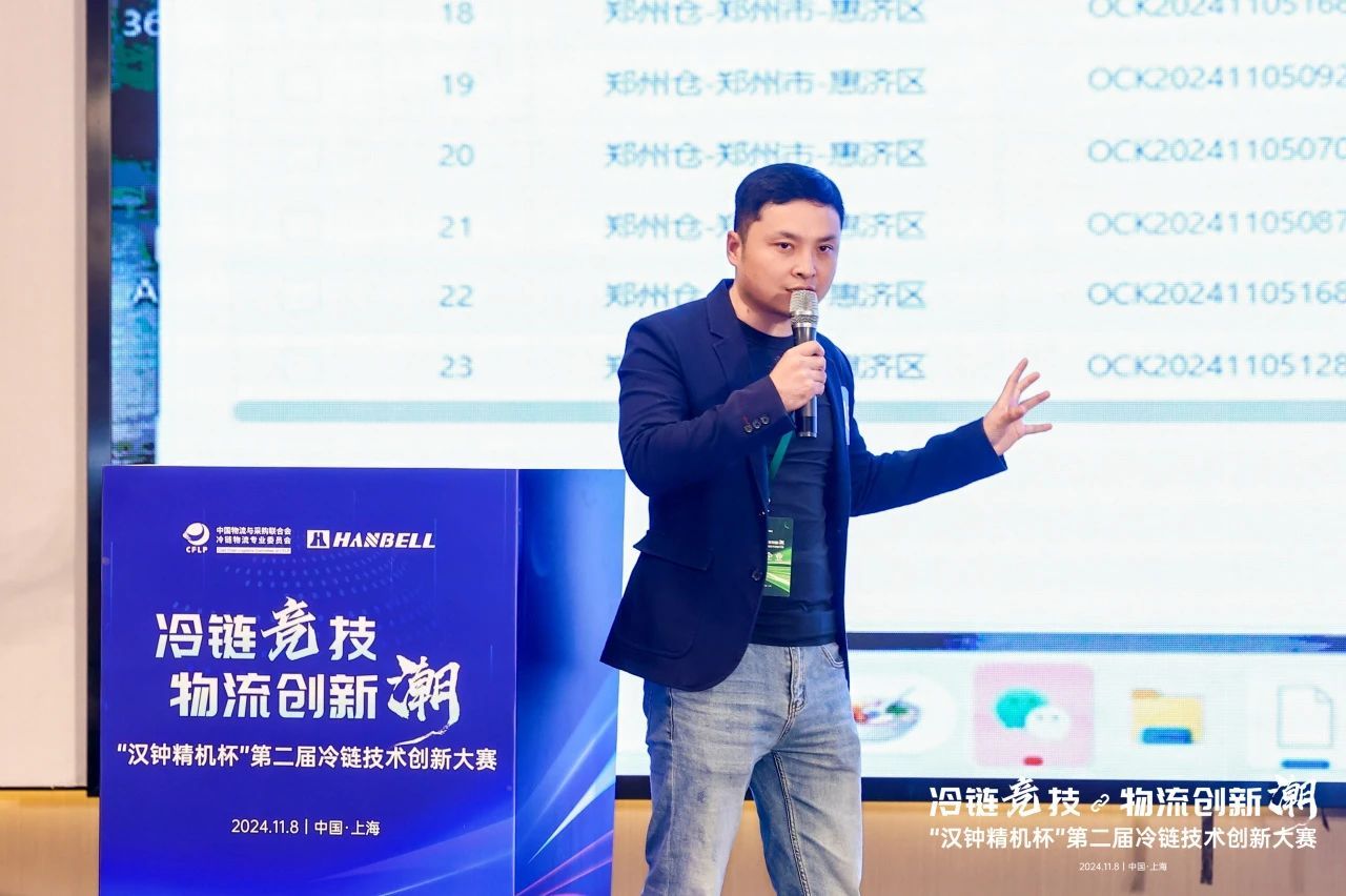 第二届冷链技术创新大赛举办，华鼎冷链斩获运配赛道双奖