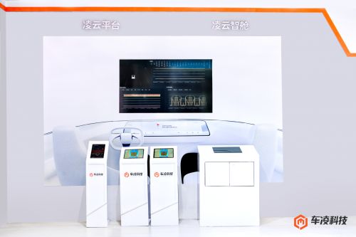 车凌科技亮相广州车展，推出车辆全生命周期智能生态新方案