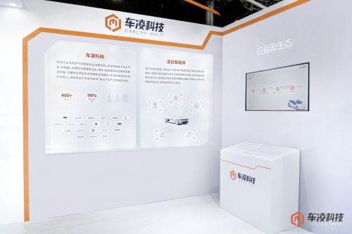 车凌科技亮相广州车展，推出车辆全生命周期智能生态新方案