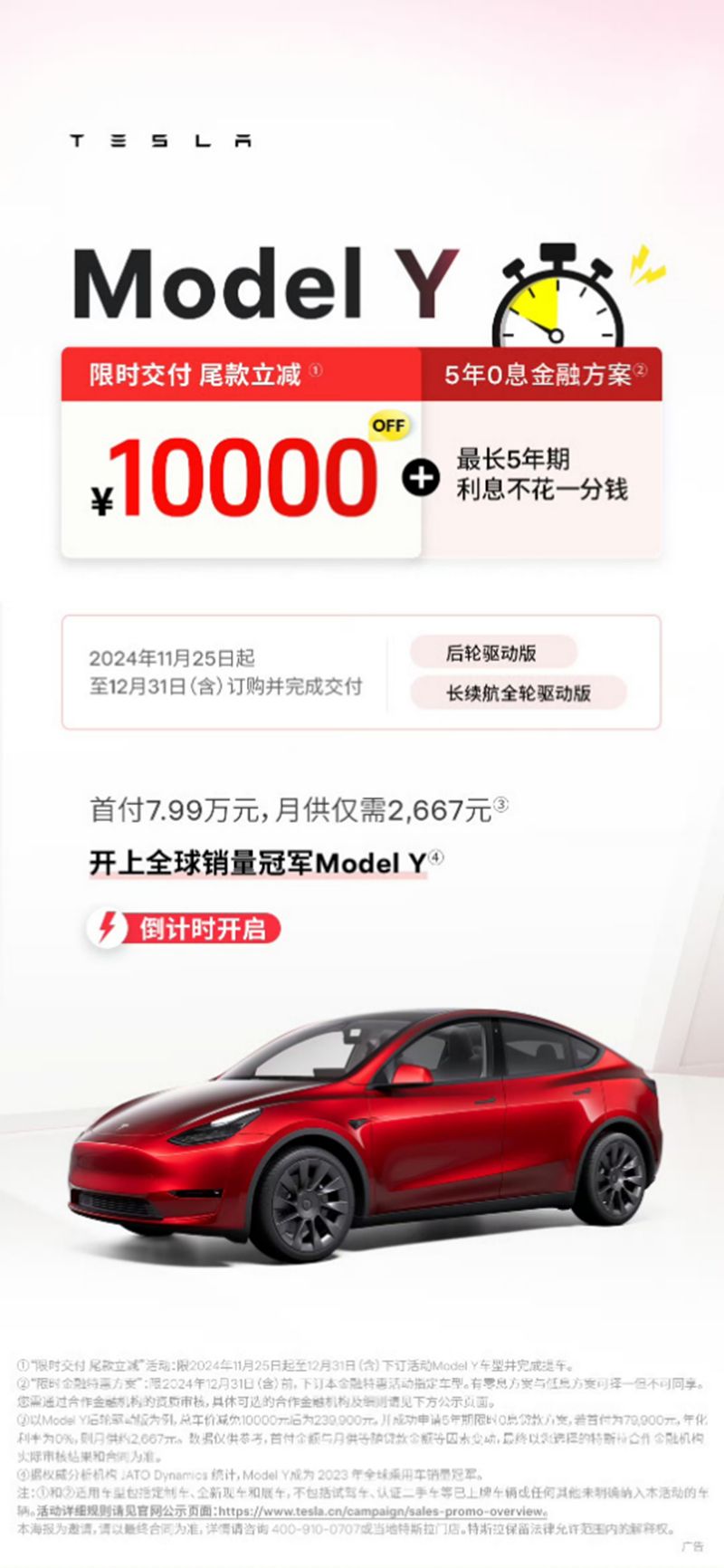 12月31日截止！特斯拉尾款立减1万 黑龙江“以旧换新”再补1.8万
