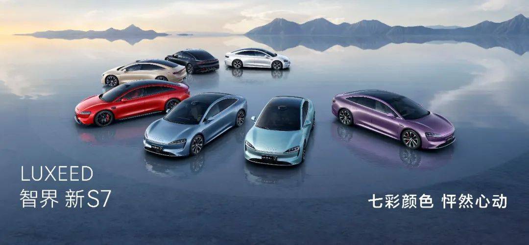 焕然一新！智界新S7正式上市 22.98万元起