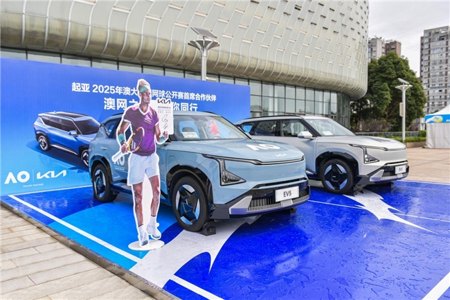 悦达起亚汽车EV5成指定接待用车，2025澳网亚太区外卡赛燃情开赛