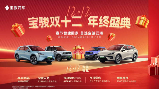 年终购车至高享52888元十重大礼,春节智能回家首选宝骏云海!