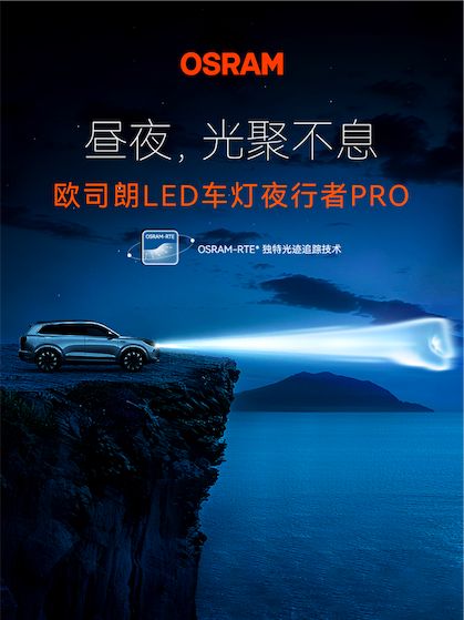 喜讯！欧司朗赢得两项汽车后市场权威荣誉