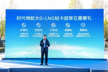 时代领航大G-LNG新品成就蓝牌轻卡新选择