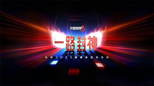 超千万用户见证!台铃开启电动出行“封神”时代
