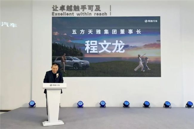 开业大吉又一新能源知名品牌“零跑汽车”入驻五方天雅汽车服务园
