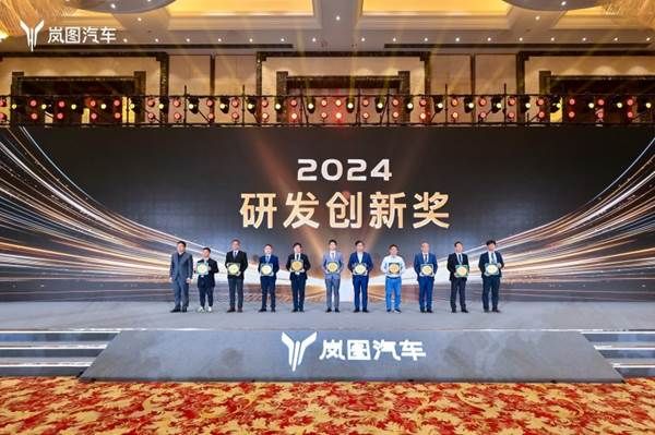 英得尔荣获岚图汽车2024年度「研发创新奖」