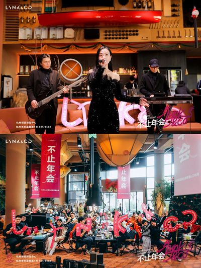 不止年会 | Co客狂欢 一起“趣玩”     