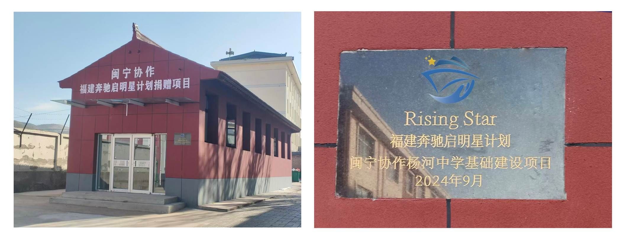 持续推进公益事业，积极助力闽宁协作 福建奔驰“启明星计划”