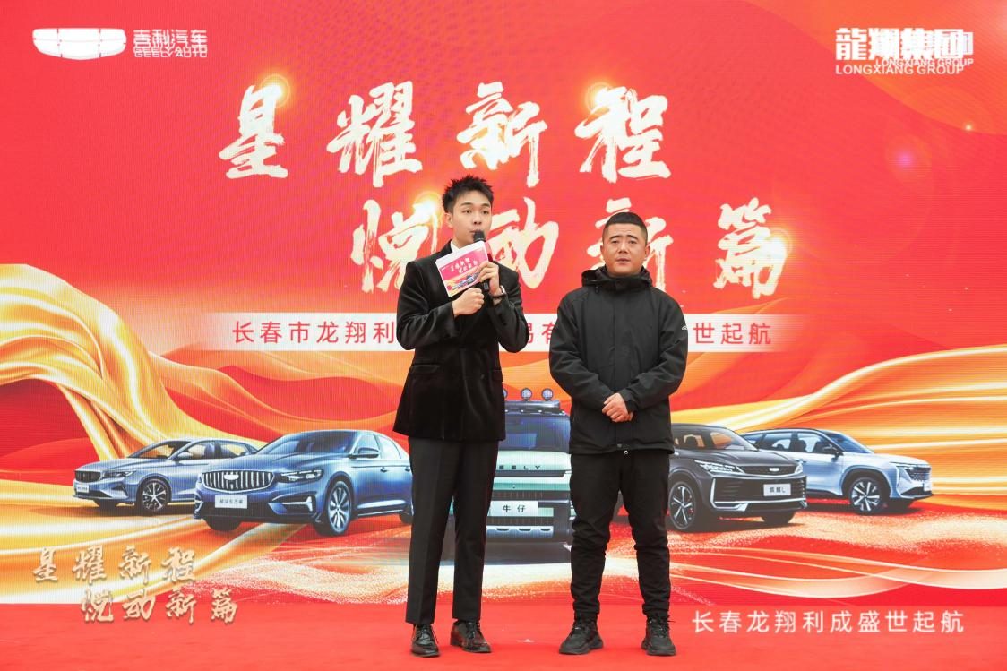 吉利汽车长春龙翔利成店盛大开业，引领汽车消费新潮流