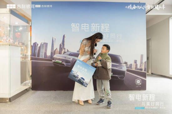 智电新程与美好同行——吉利银河E5对比试品鉴会