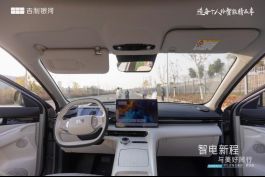 智电新程与美好同行——吉利银河E5对比试品鉴会