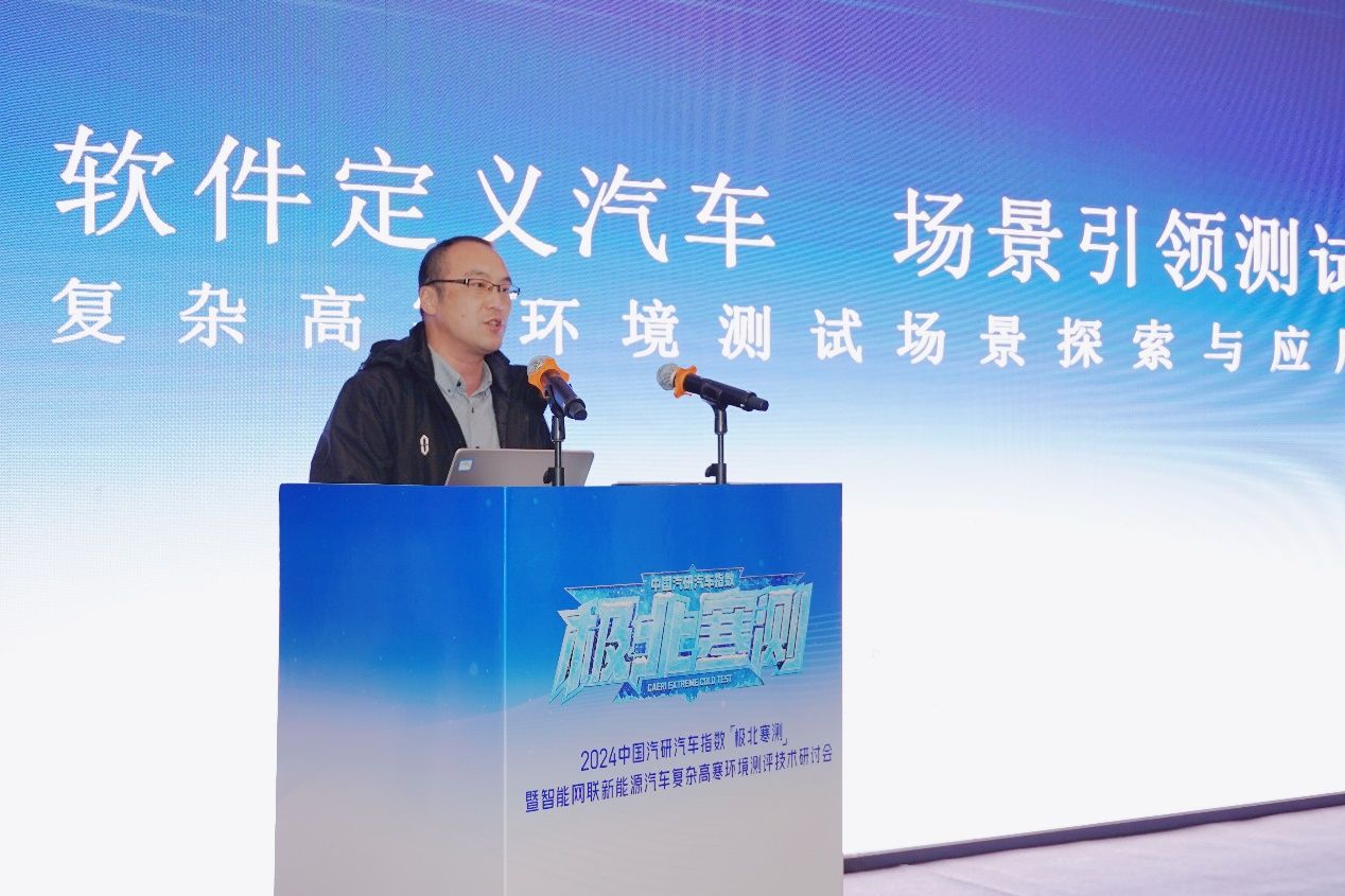 权威技术研讨会聚焦智能网联新能源汽车，共探复杂高寒环境
