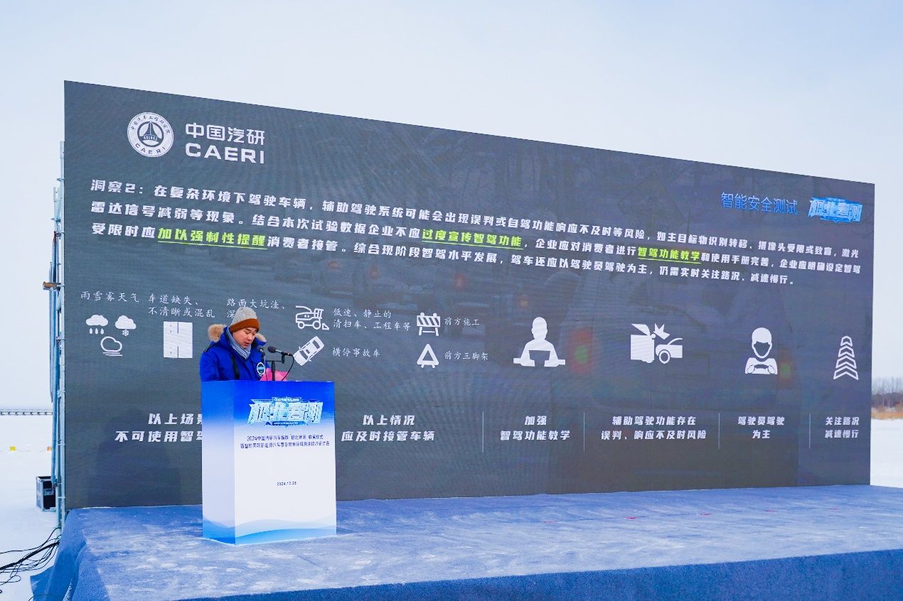 权威技术研讨会聚焦智能网联新能源汽车，共探复杂高寒环境