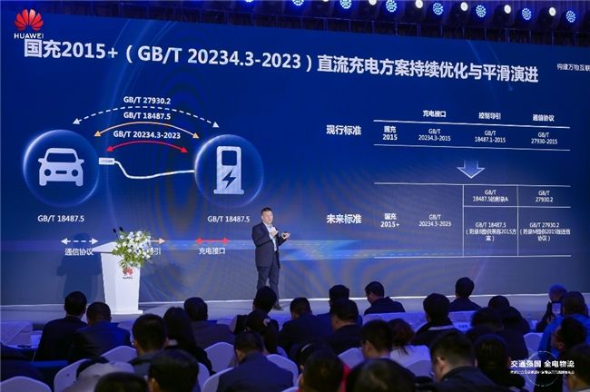 华为超充助力商用车电动化发展，推动“全电物流”进程