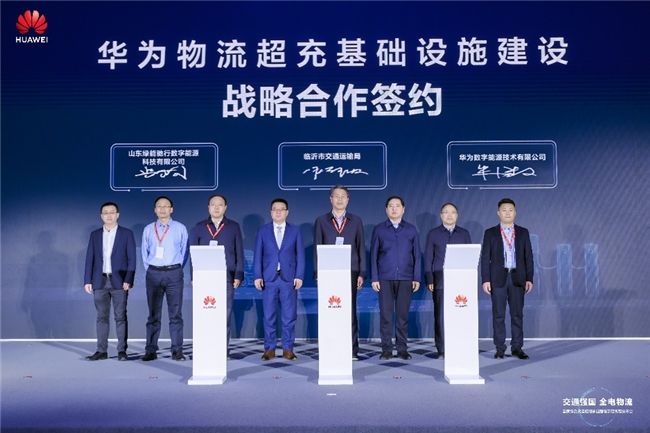 华为超充助力商用车电动化发展，推动“全电物流”进程