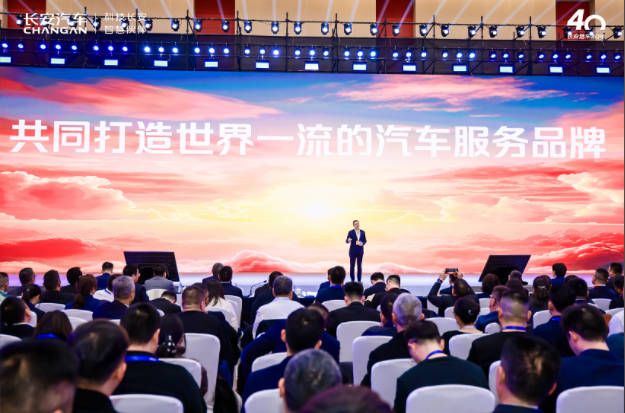 2025长安汽车全球伙伴大会服务商大会成功召开