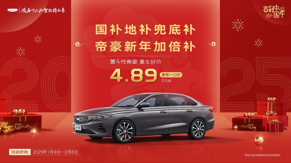 开年就出王炸，489的帝豪谁敢跟           
