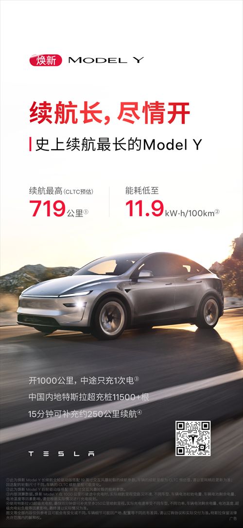 特斯拉焕新Model Y，来了             
