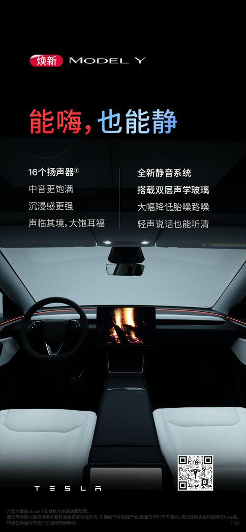 特斯拉焕新Model Y，来了             