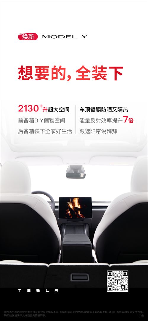 特斯拉焕新Model Y，来了             