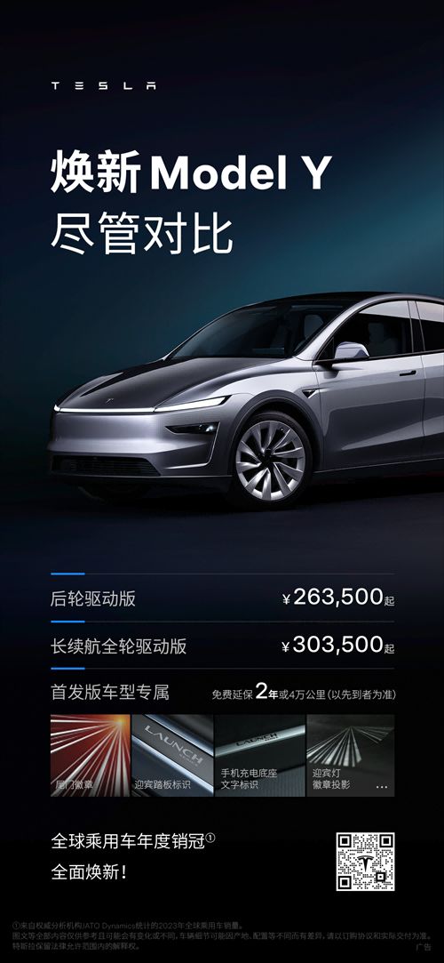 特斯拉焕新Model Y，来了             