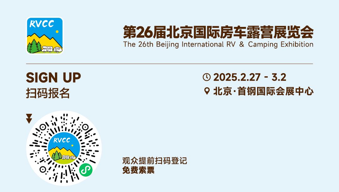 探索未来露营新风尚，共赴第26届北京国际房车露营展览会盛宴！