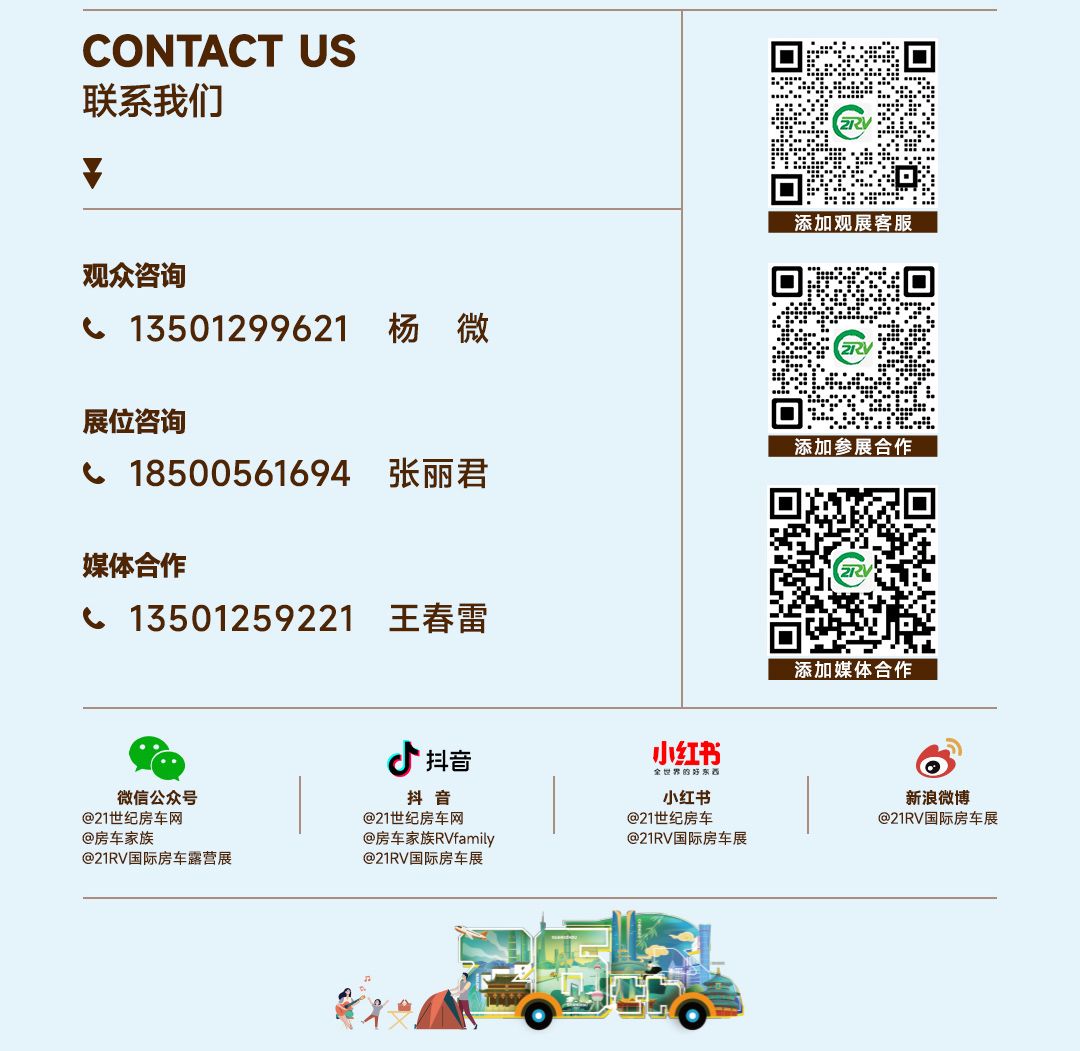 探索未来露营新风尚，共赴第26届北京国际房车露营展览会盛宴！