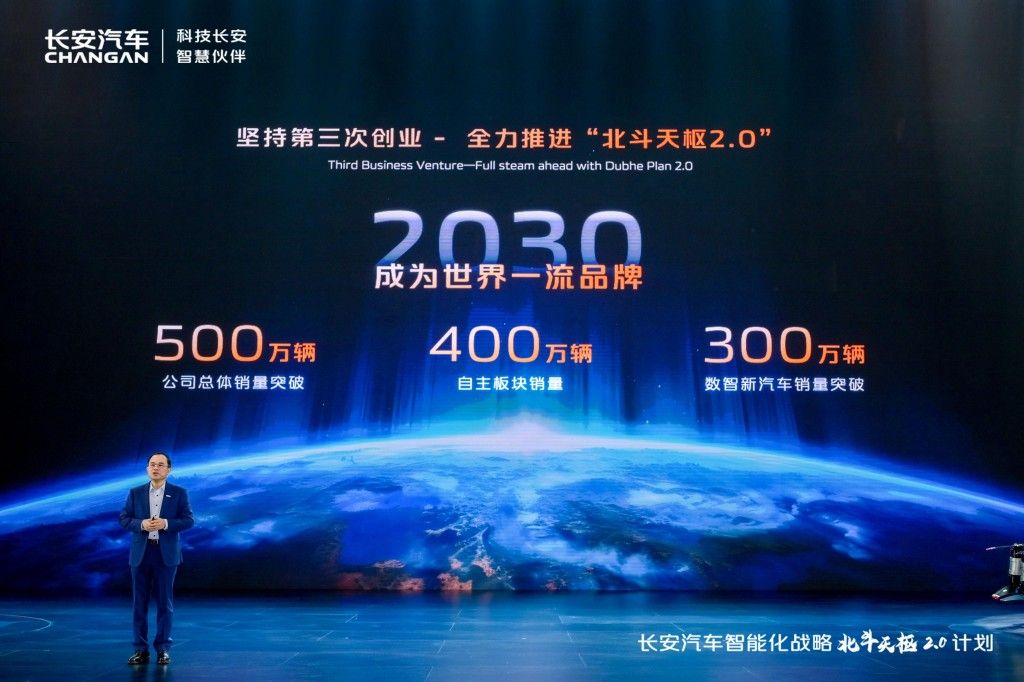 長安汽車發布“北斗天樞2.0”計劃 全民智駕新紀元