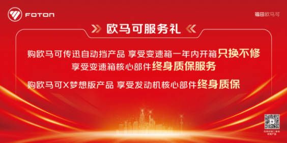 金蛇启运 共启新程 欧航欧马可超值福利持续加码