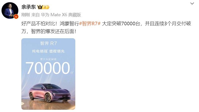 再交亮眼成績單 智界R7累計大定突破70000臺