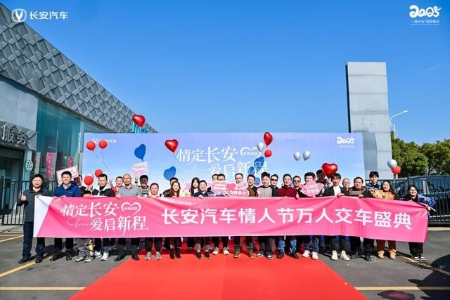 长安汽车214情人节万人交车盛典in东南战区