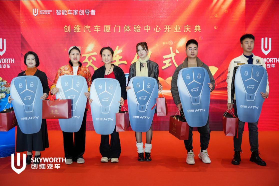 出行新风尚 创维汽车厦门体验中心盛大开业
