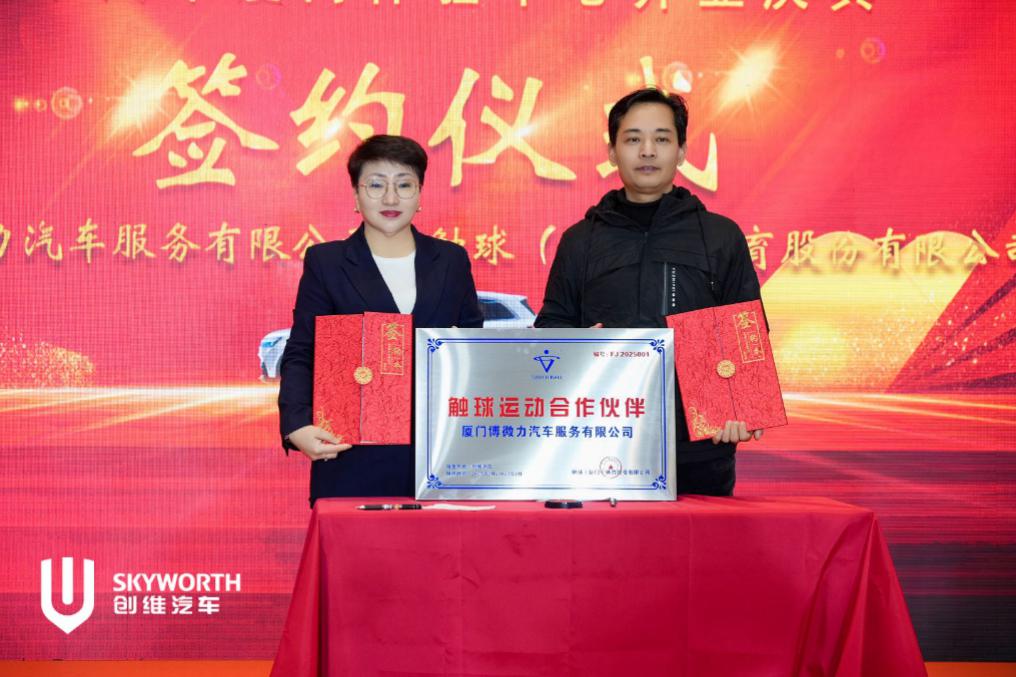 出行新风尚 创维汽车厦门体验中心盛大开业