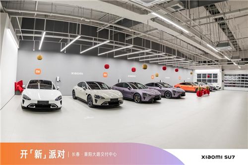 小米汽车吉林首家交付中心落户长春市汽开区