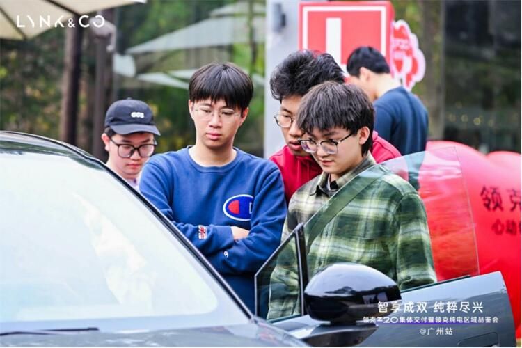 领克Z20集体交付暨纯电品鉴会燃情启幕--广州站