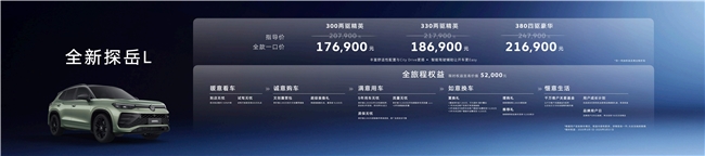 全新探岳L引领智能油车新时代,一骑绝尘