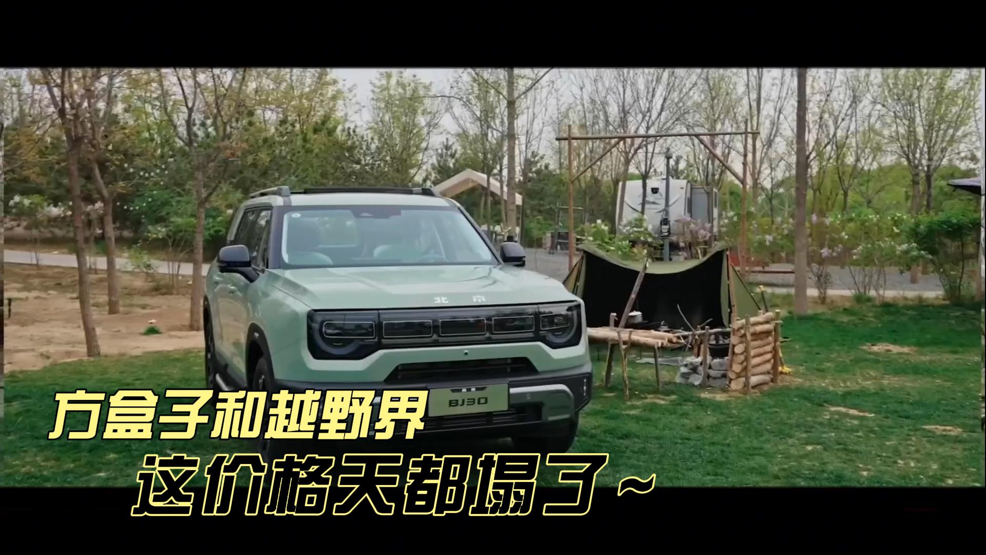 北汽搞事情 这价格方盒子和越野界的天塌了