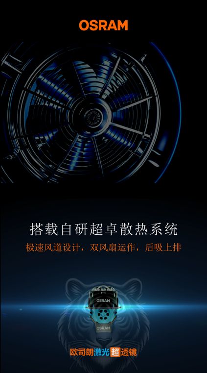 欧司朗激光超透镜携车规级安全认证而来