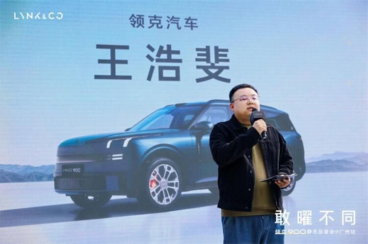 敢曜不同，领见未来 --------领克900静态品鉴会