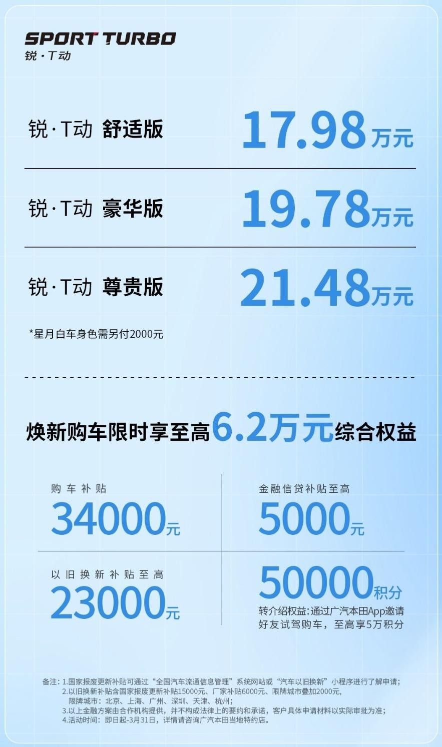 雅阁运动系列新装上市，超级雅阁全民严选